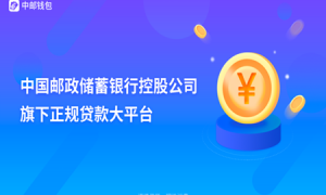 中邮钱包贷款利息高吗