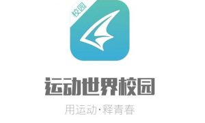 运动世界校园版跑步时间有规定吗（运动世界校园版app捷径教程）