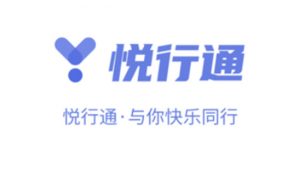 悦行通怎么取消实名认证（悦行通app实名认证关闭方法）