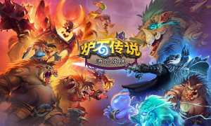 炉石传说万能卡组（炉石传说高效率卡组推荐）