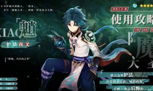 原神魈怎么玩（原神魈角色攻略）