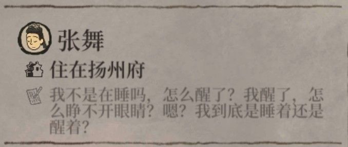 江南百景图张舞是谁