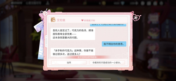 高能手办团龙焰蔷薇结局达成攻略