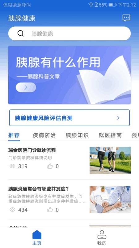 胰腺健康app下载