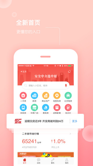 中原找房手机版