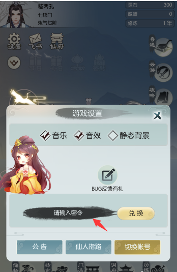 无极仙途2月28日礼包码怎么用