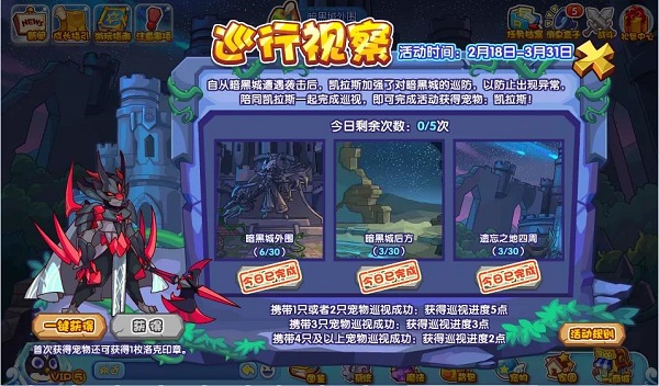 洛克王国巡行视察活动攻略