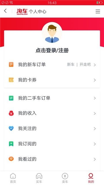 淘淘二手车交易平台