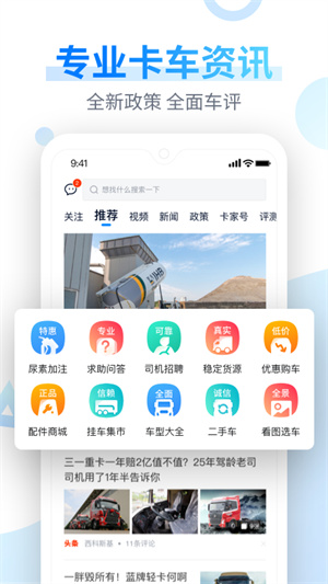 卡车之家截图