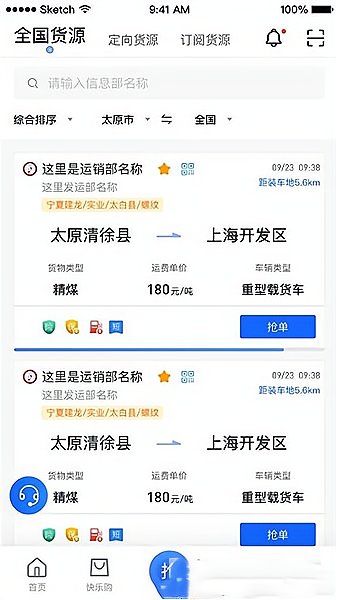 建龙快成司机软件下载