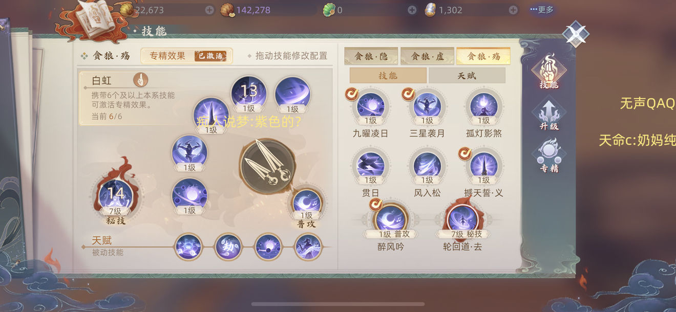 玄中记贪狼技能加点推荐