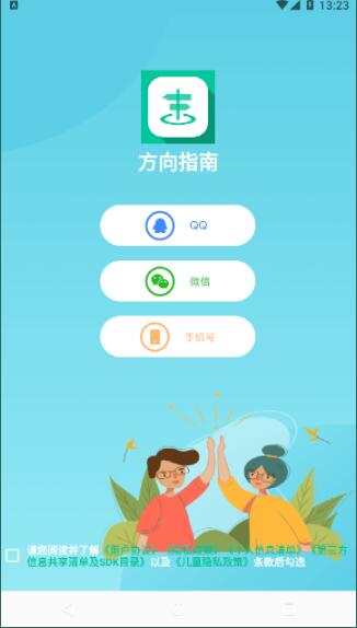 方向指南截图