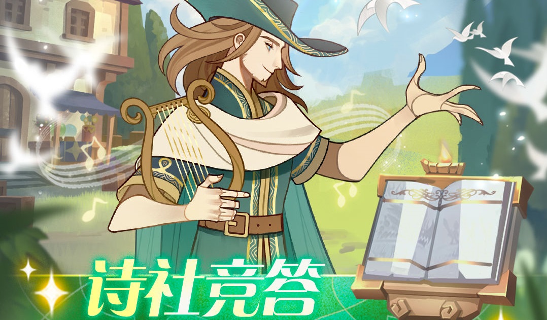 剑与远征诗社竞答第八天答案分享