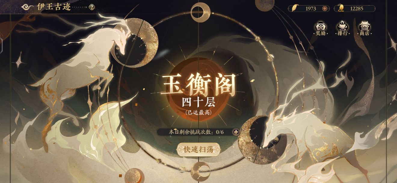 花亦山心之月玉衡阁39通关攻略