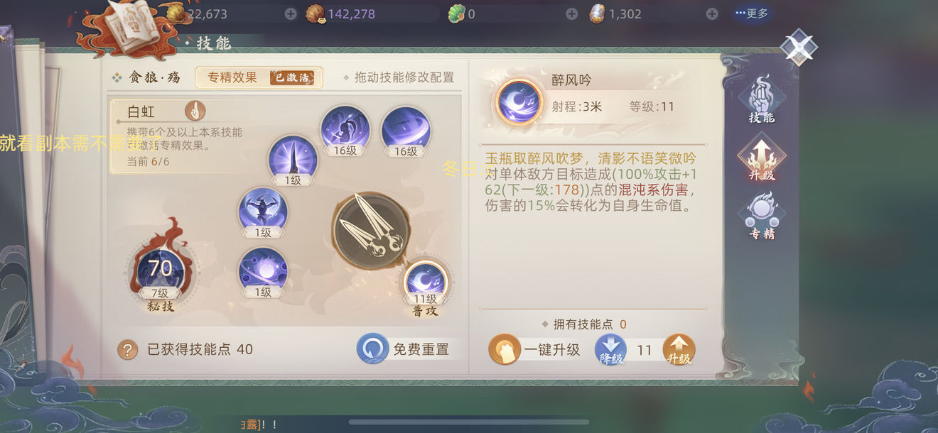 玄中记贪狼技能加点推荐