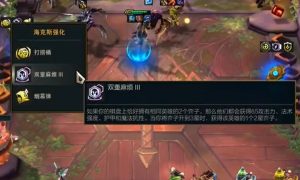 金铲铲之战双重麻烦海克斯介绍