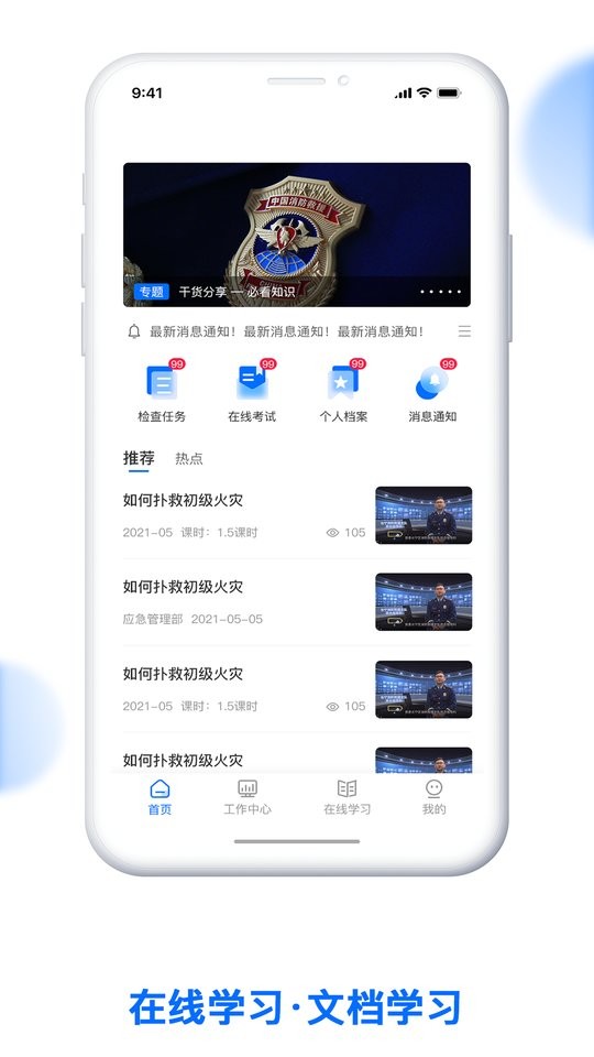 消防监督检查系统下载安装