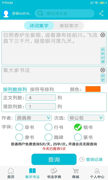 集大家书法app下载
