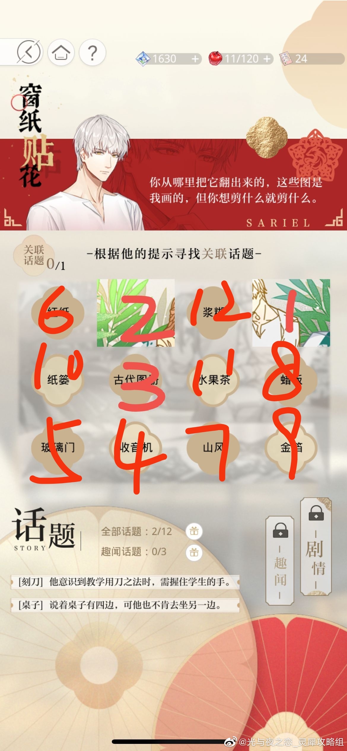 光与夜之恋窗纸贴花攻略