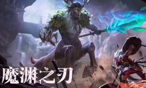 魔渊之刃S6赛季套装搭配推荐