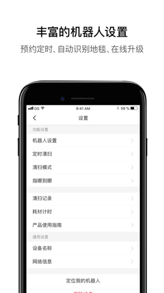 Roborock扫地机器人app