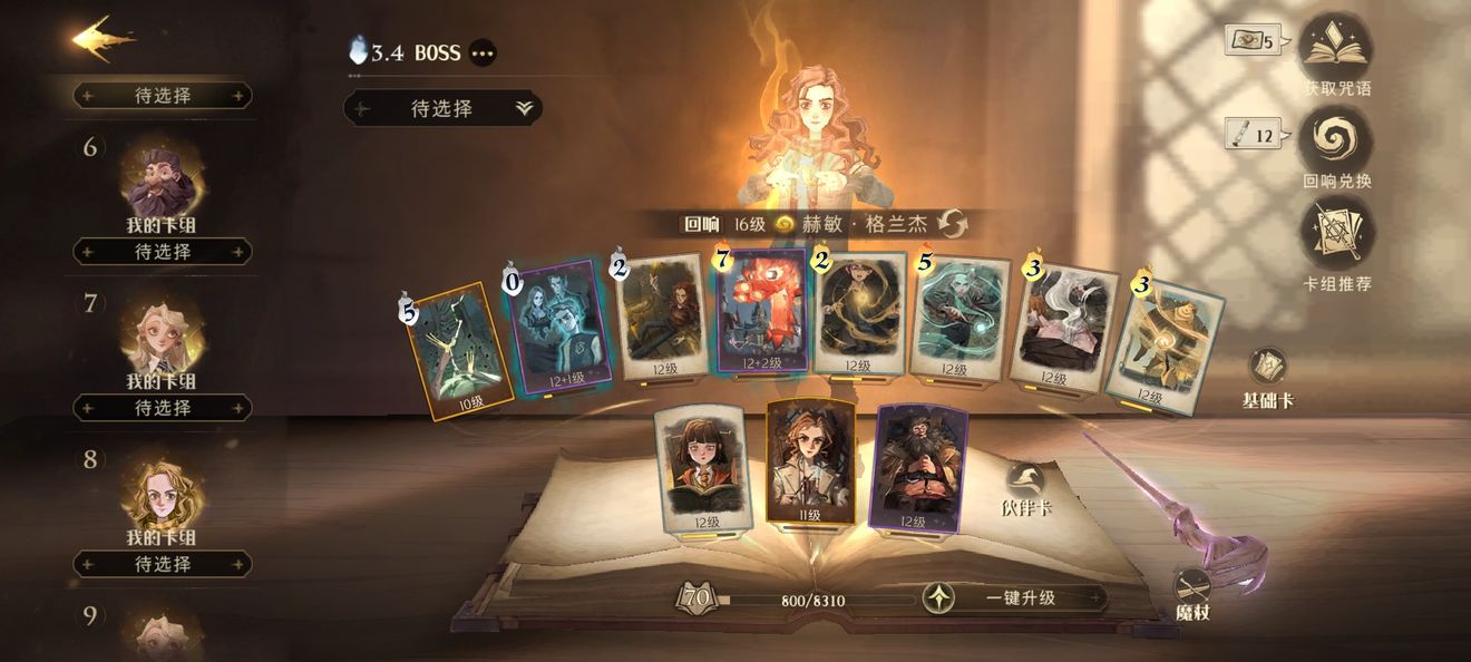 哈利波特魔法觉醒6星异响之兆通关攻略
