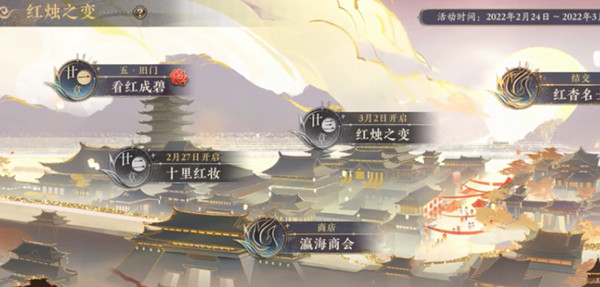 花亦山心之月十里红妆活动攻略