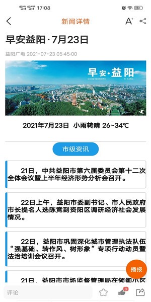 益阳广电app