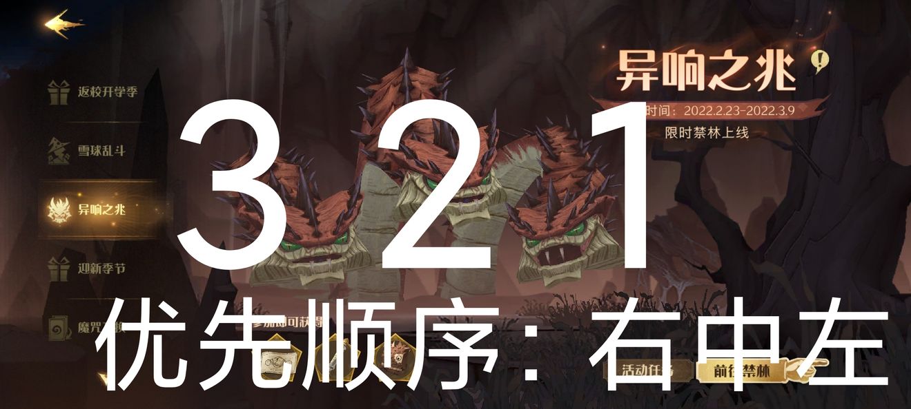 哈利波特魔法觉醒6星异响之兆通关攻略
