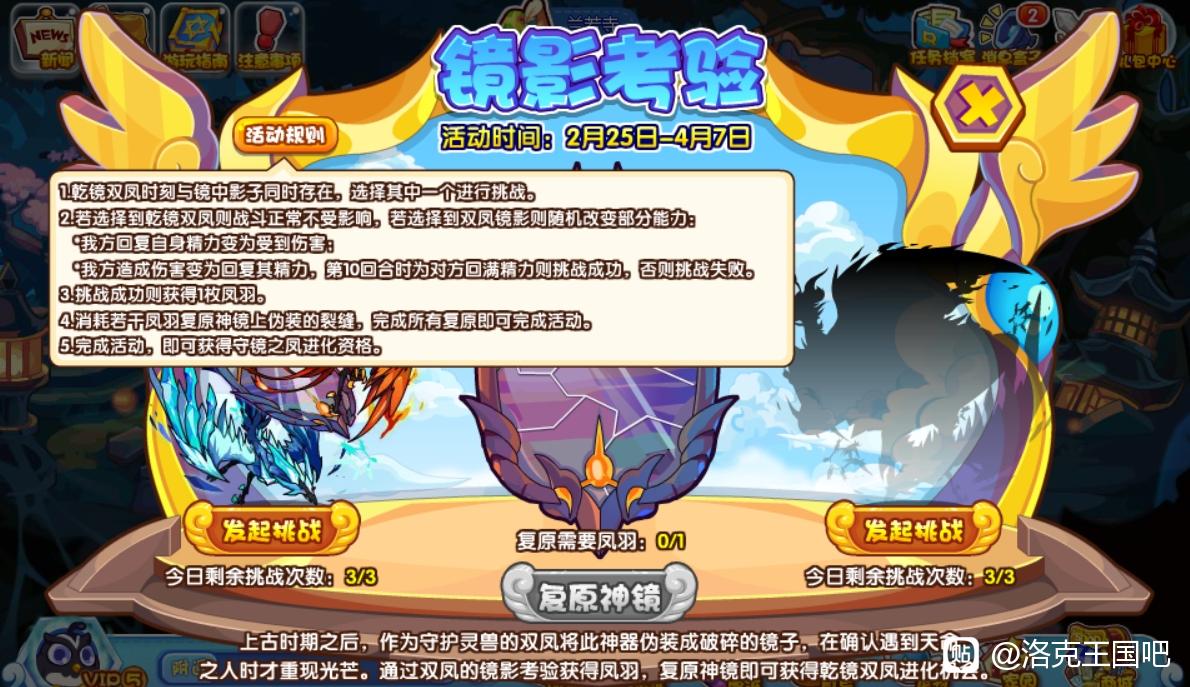 洛克王国影镜考验活动攻略