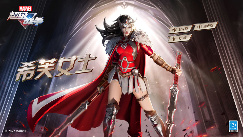 漫威超级战争希芙女士技能介绍
