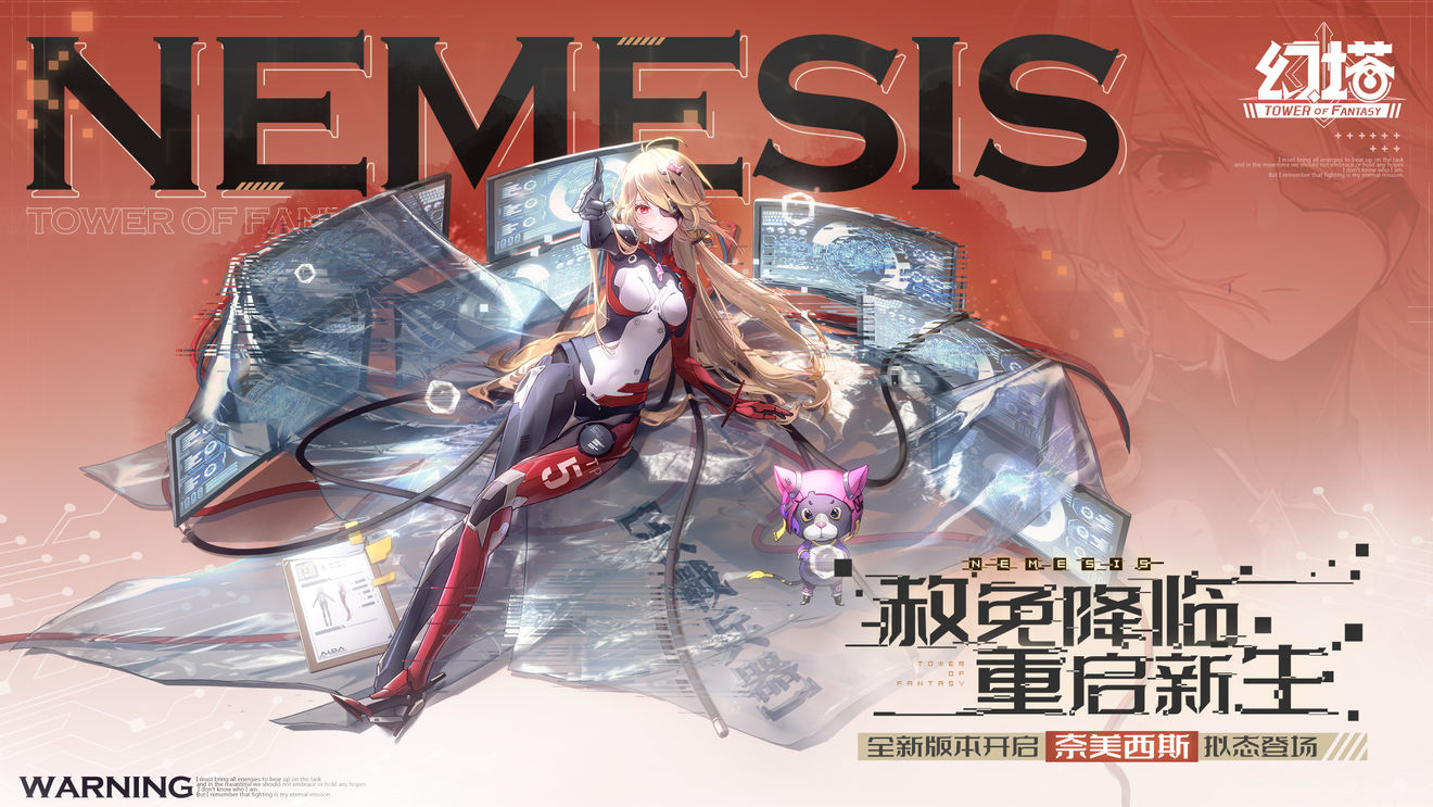 幻塔奈美西斯什么时候出