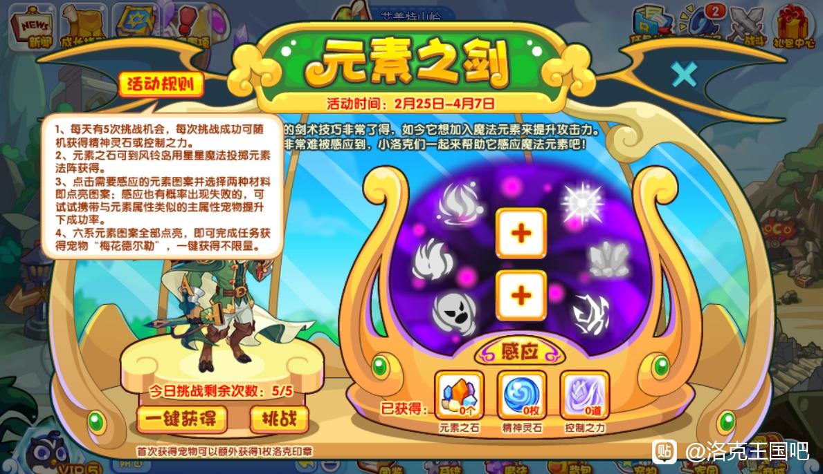 洛克王国元素之剑活动攻略
