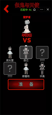 猛鬼宿舍伥鬼与天使模式怎么玩