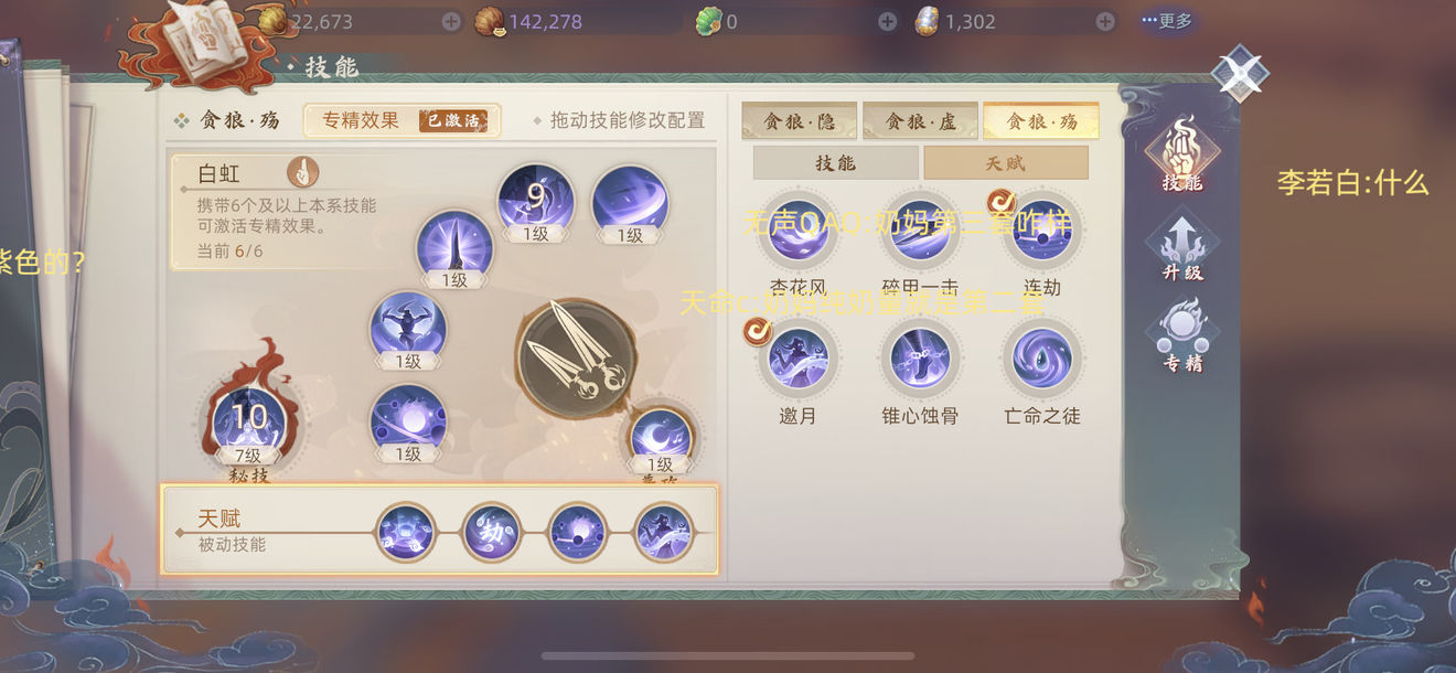 玄中记贪狼技能加点推荐