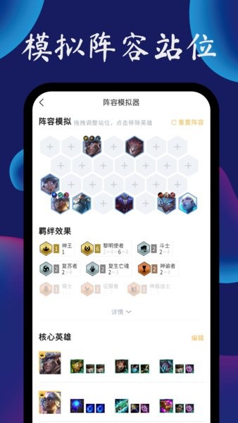 tft云顶攻略助手最新版