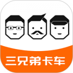 三兄弟