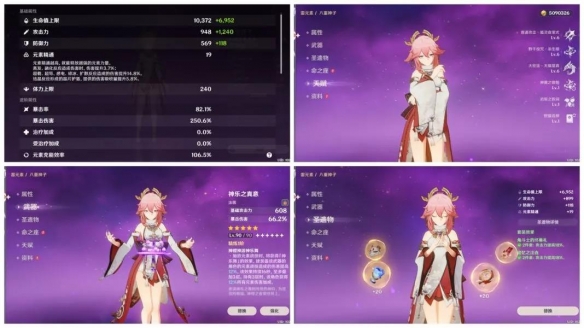 原神八重神子命座效果怎么样