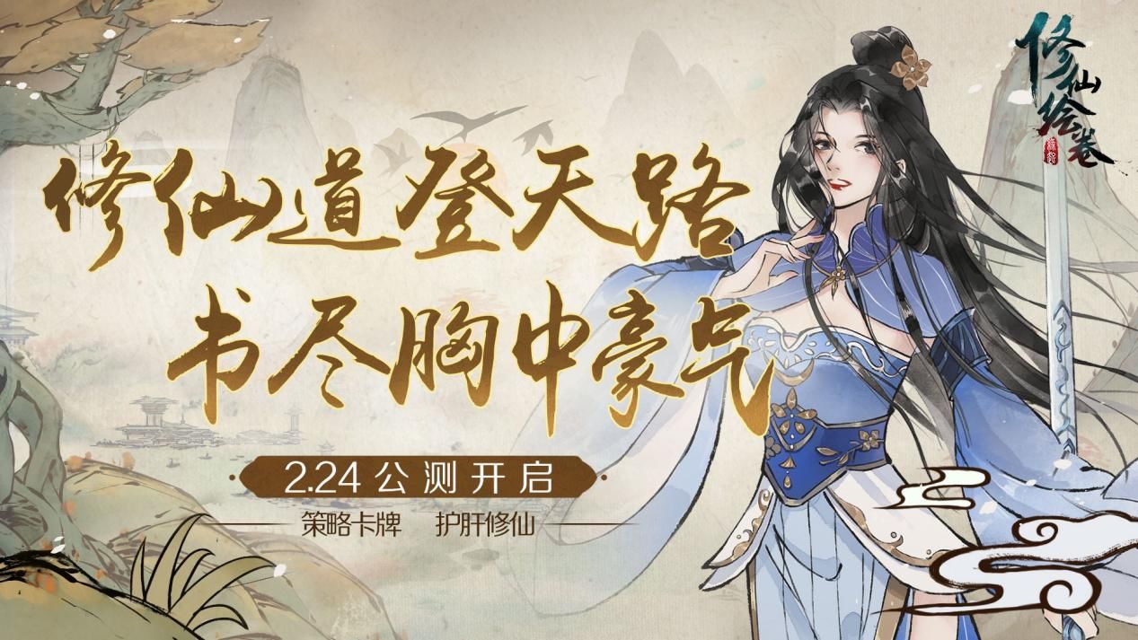 修仙绘卷公测兑换码大全