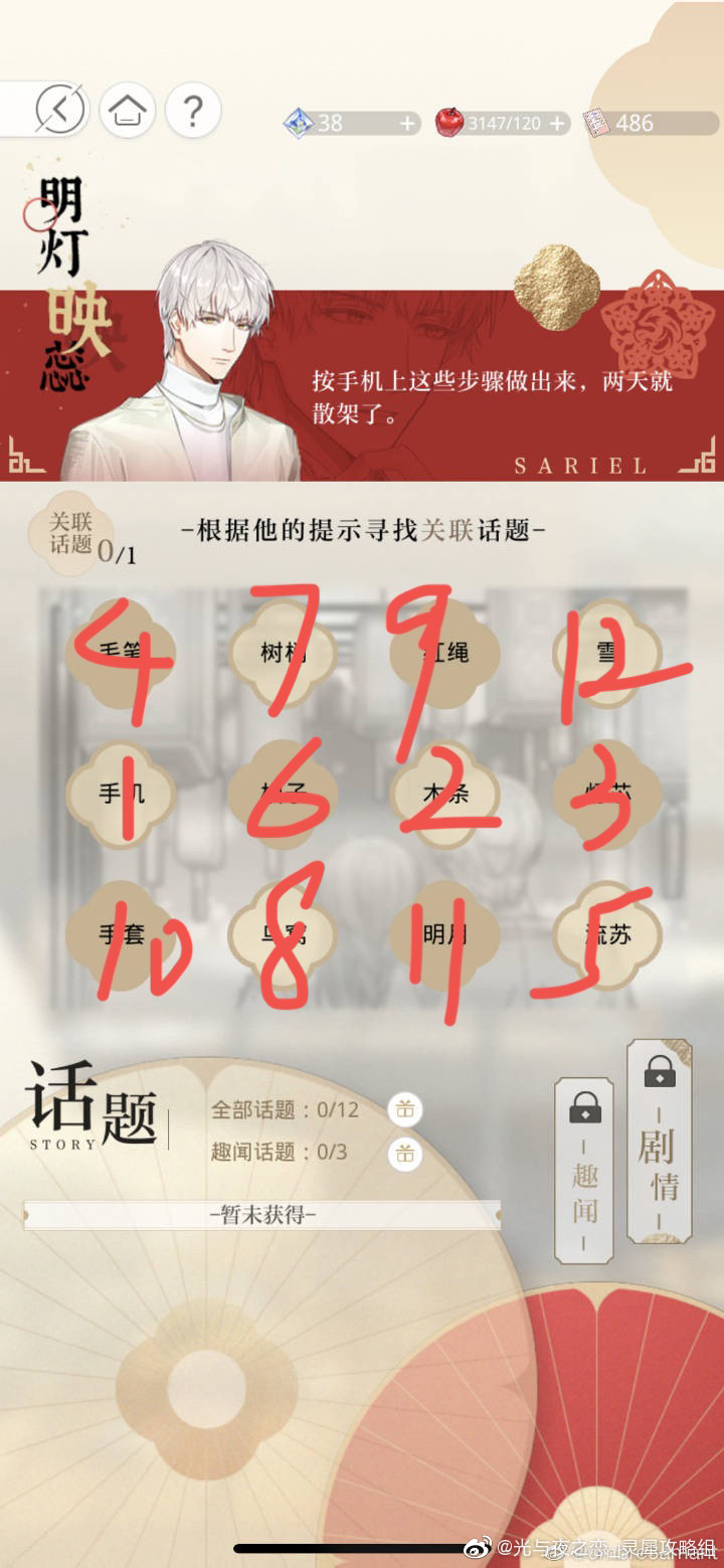 光与夜之恋窗纸贴花攻略