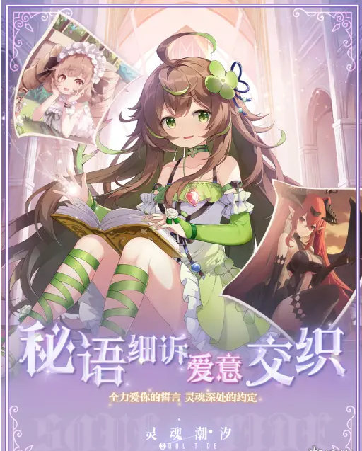灵魂潮汐2月24日更新了什么