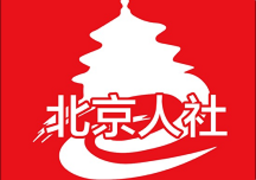 北京人社app最新版