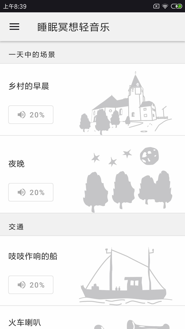 睡眠冥想轻音乐软件下载