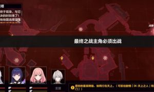 崩坏3天上巨塔通关攻略