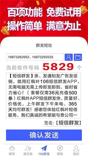 群发短信截图