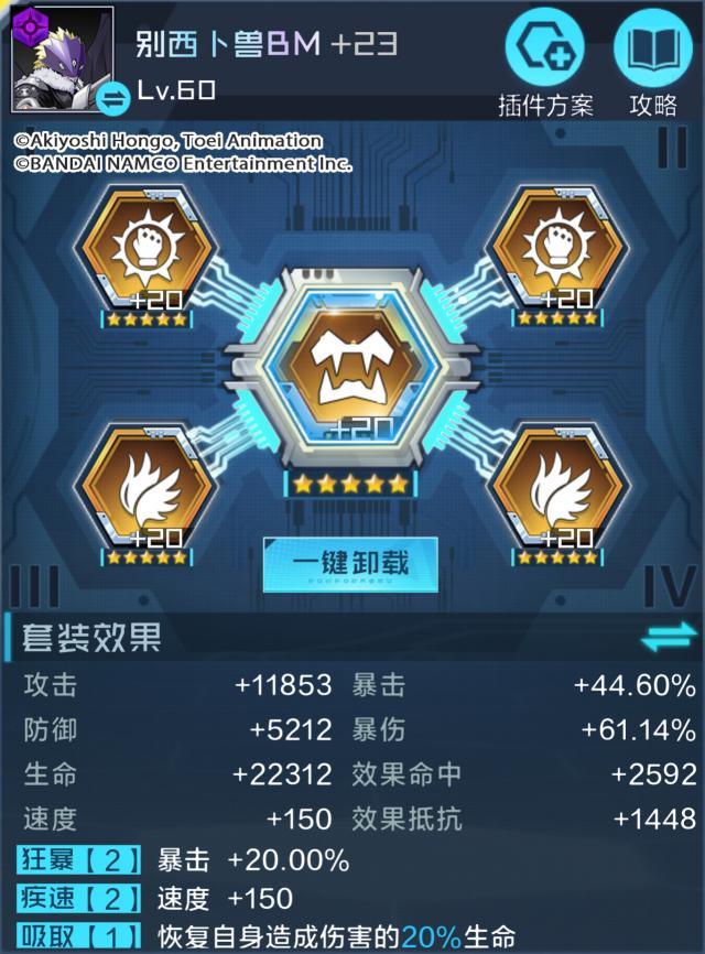 数码宝贝新世纪别西卜兽BM天赋插件选择推荐