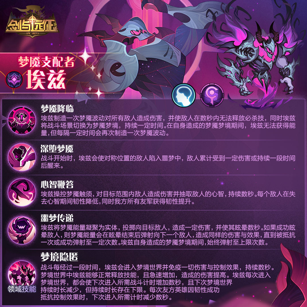 剑与远征SP埃兹技能介绍