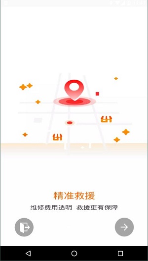 三兄弟救援维修截图