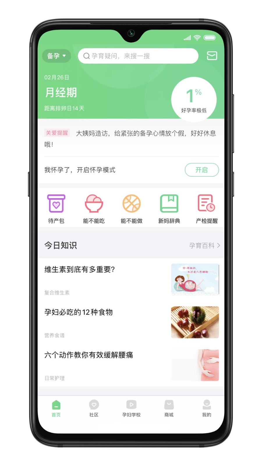 新妈出发官方版