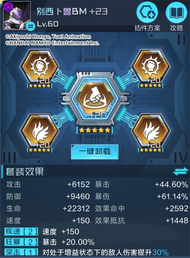数码宝贝新世纪别西卜兽BM天赋插件选择推荐